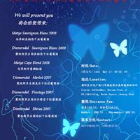 北京   5.16邀请您参加南非黛玫斯多庄园葡萄酒专场品鉴会