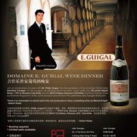 吉佳乐世家葡萄酒晚宴