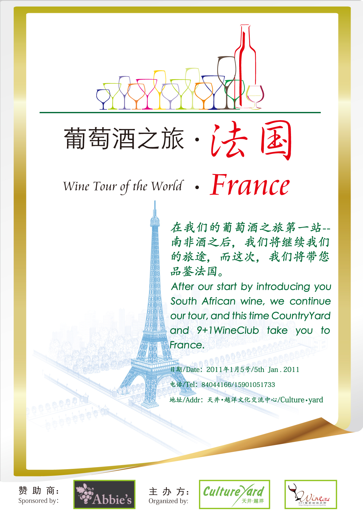 9加1葡萄酒俱乐部活动预告--世界葡萄酒之旅 法国站
