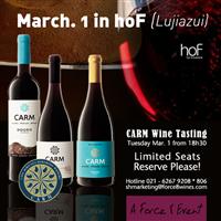 hoF陆家嘴新店葡萄牙CARM酒庄品尝会