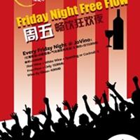 周五畅饮狂欢夜