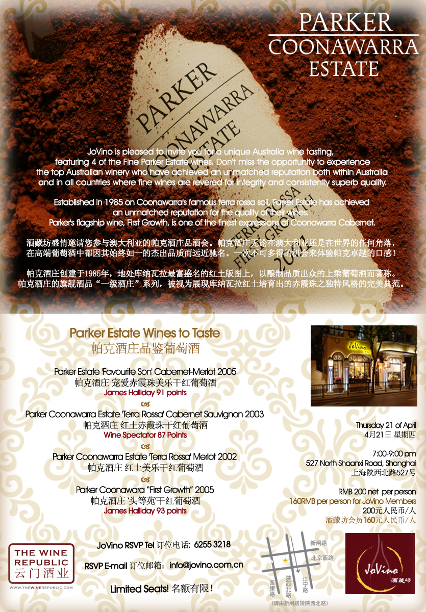 帕克酒庄品酒会