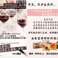 Art Of Wine初级葡萄酒品酒课