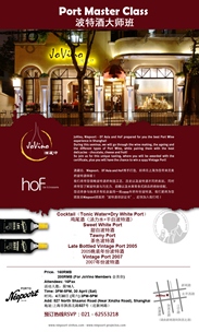 波特酒大师杯