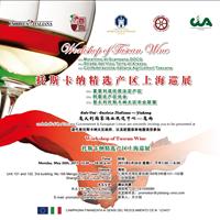 托斯卡纳——伟大葡萄酒的故乡 意大利托斯卡纳精选产区巡展上海站