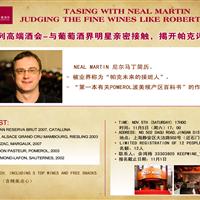 凯普高端酒会——与葡萄酒界明星全接触，揭开帕克评分之谜  尼尔-马丁（罗伯特帕克助手）主持