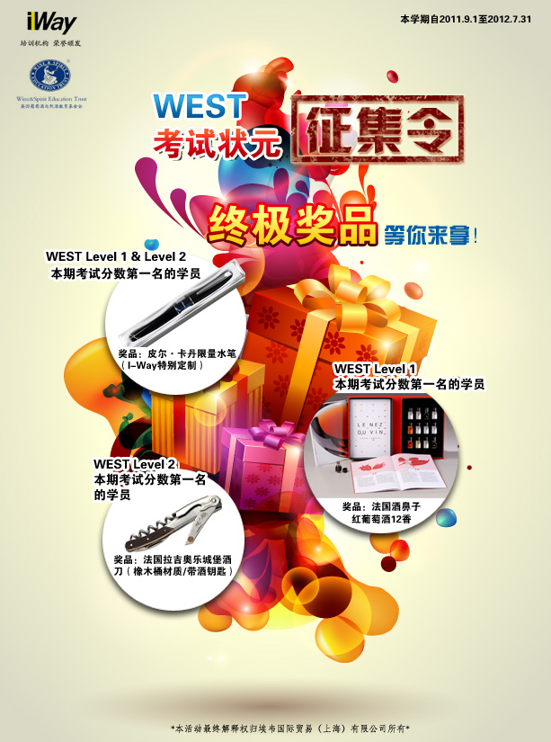 WSET Level 2 品酒师中级课程10月21-23日开课通知