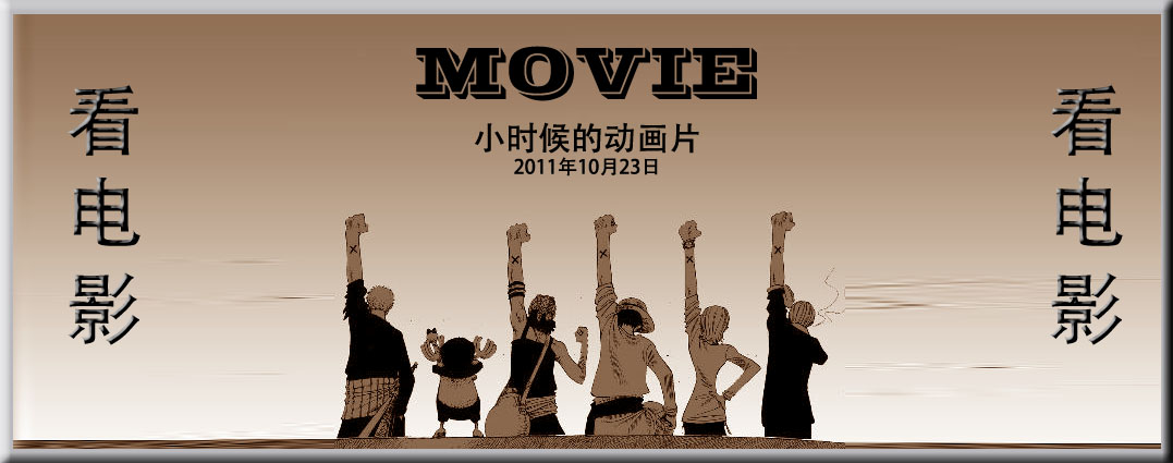 小时候的动画片
