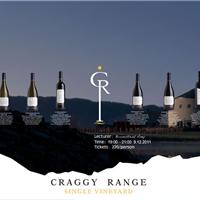 12月9日【红缇酒窖】年度华丽巨献——Craggy Range品酒会