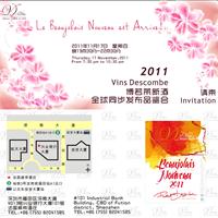 Vins Descombe 2011薄若莱新酒全球统一品酒发布会