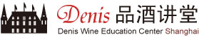 Denis 新书【微醺之美】上海红樽坊签售品酒会