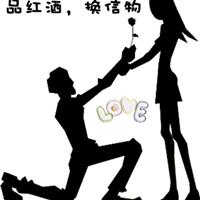 红酒情人派对 ——相约在“梵雅”
