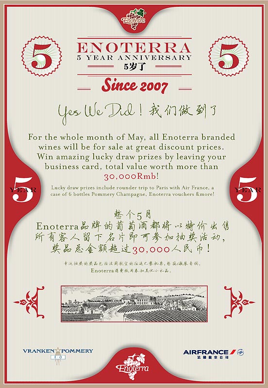 Enoterra葡萄酒特价月，大奖机会不可错过！