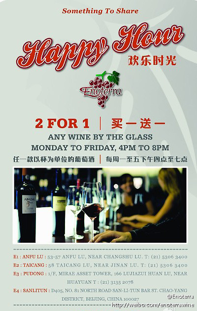 Enoterra为酒友提供“欢乐时光”