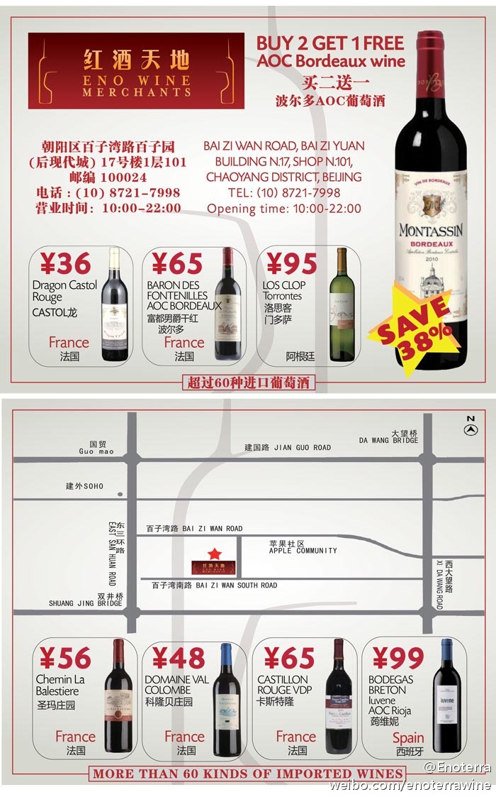 京城最平价葡萄酒