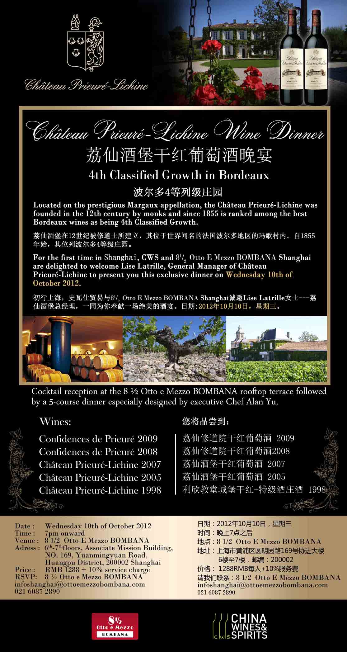 Chateau Pieure-Lichine莉仙酒堡干红葡萄酒晚宴