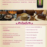瑟达克葡萄酒品鉴会