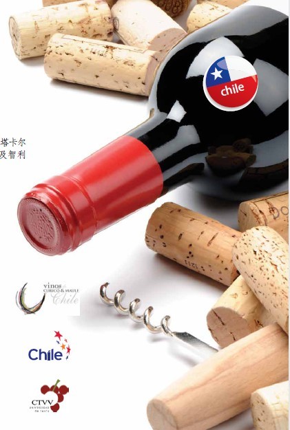 上海 2012年10月25日 智利Curicó & Maule Valleys产区品酒会