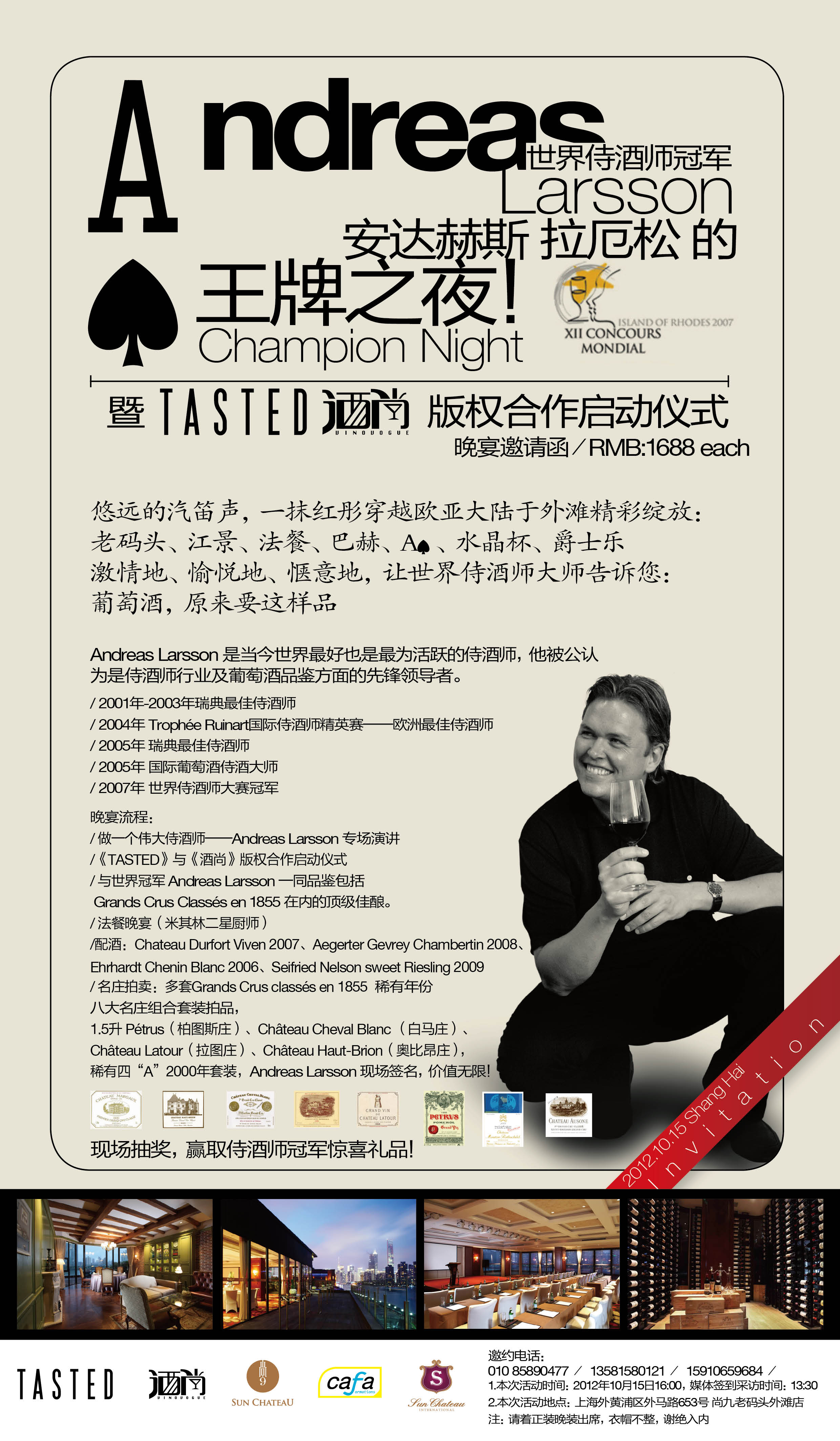 10月15日Andreas Larsson 的王牌之夜