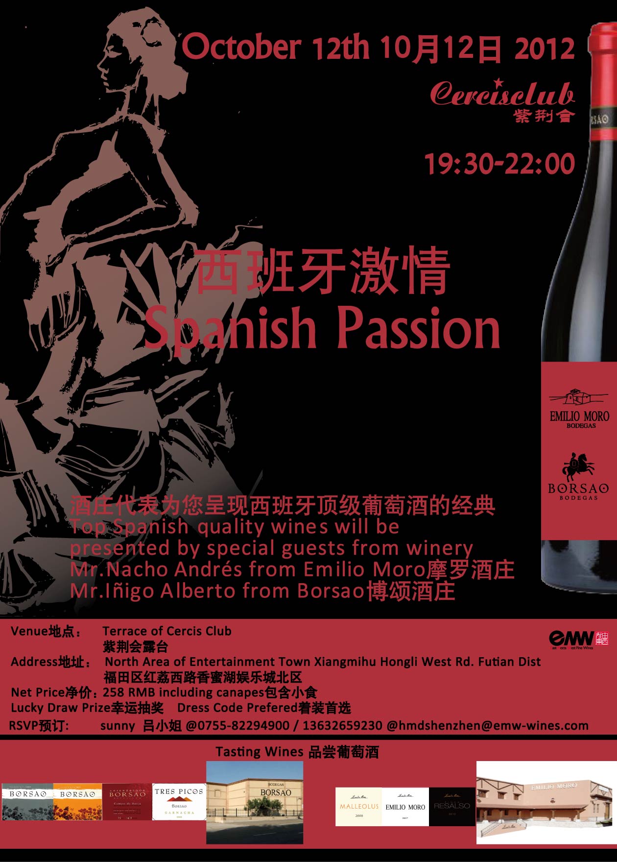 西班牙激情 – 西班牙酒庄葡萄酒晚宴