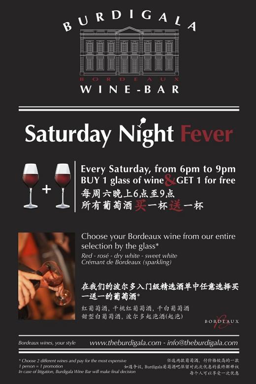 周六BURDIGALA葡萄酒狂热夜