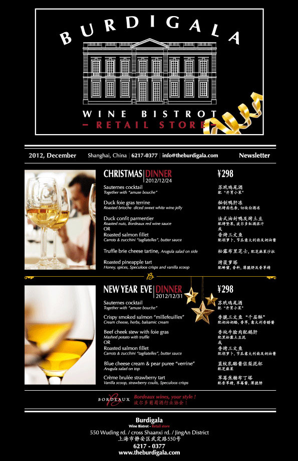 Burdigala 布迪格勒酒吧圣诞夜和新年夜法式大餐