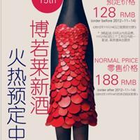 [免费] Baujolais nouveau 薄若莱新酒节