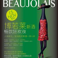 11月15日，泰勒瓦2012年“博若莱新酒畅饮狂欢夜”