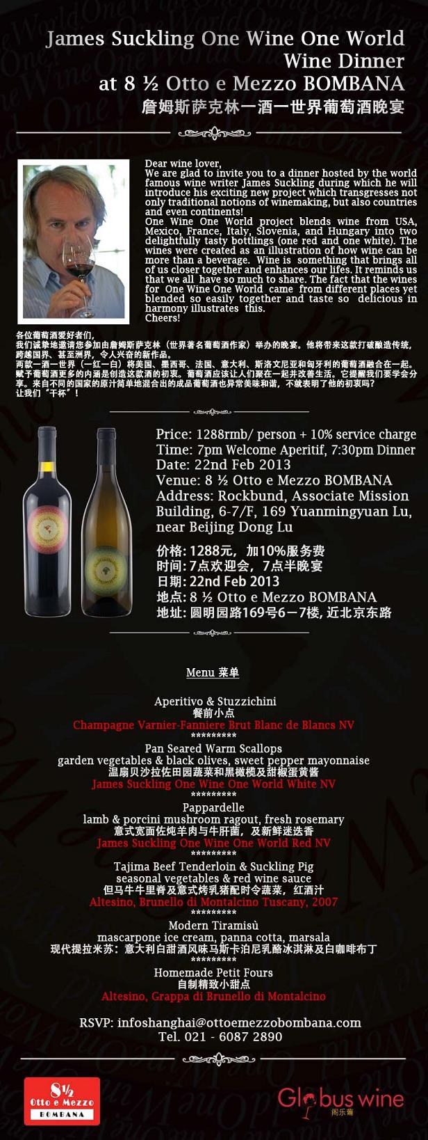 8 1/2 Otto a Mezzo BOMBANA 詹姆斯萨克林一酒一世界葡萄酒晚宴