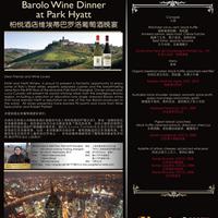 Vietti Barolo Wine Dinner at Park Hyatt 柏悦酒店维埃蒂巴罗洛葡萄酒晚宴