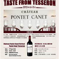 【紅緹酒窖】6月5日，龐特卡內古堡葡萄酒垂直品鑒晚宴