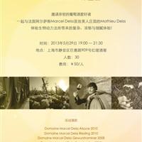 【红缇酒窖】5月29日，阿尔萨斯名庄Marcel Deiss生物动力法品鉴会