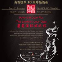 由西往东美酒公司十周年品鉴会
