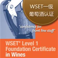 【2014-2-16】WSET Level 1-国际葡萄酒与烈酒协会-初级品酒师课程