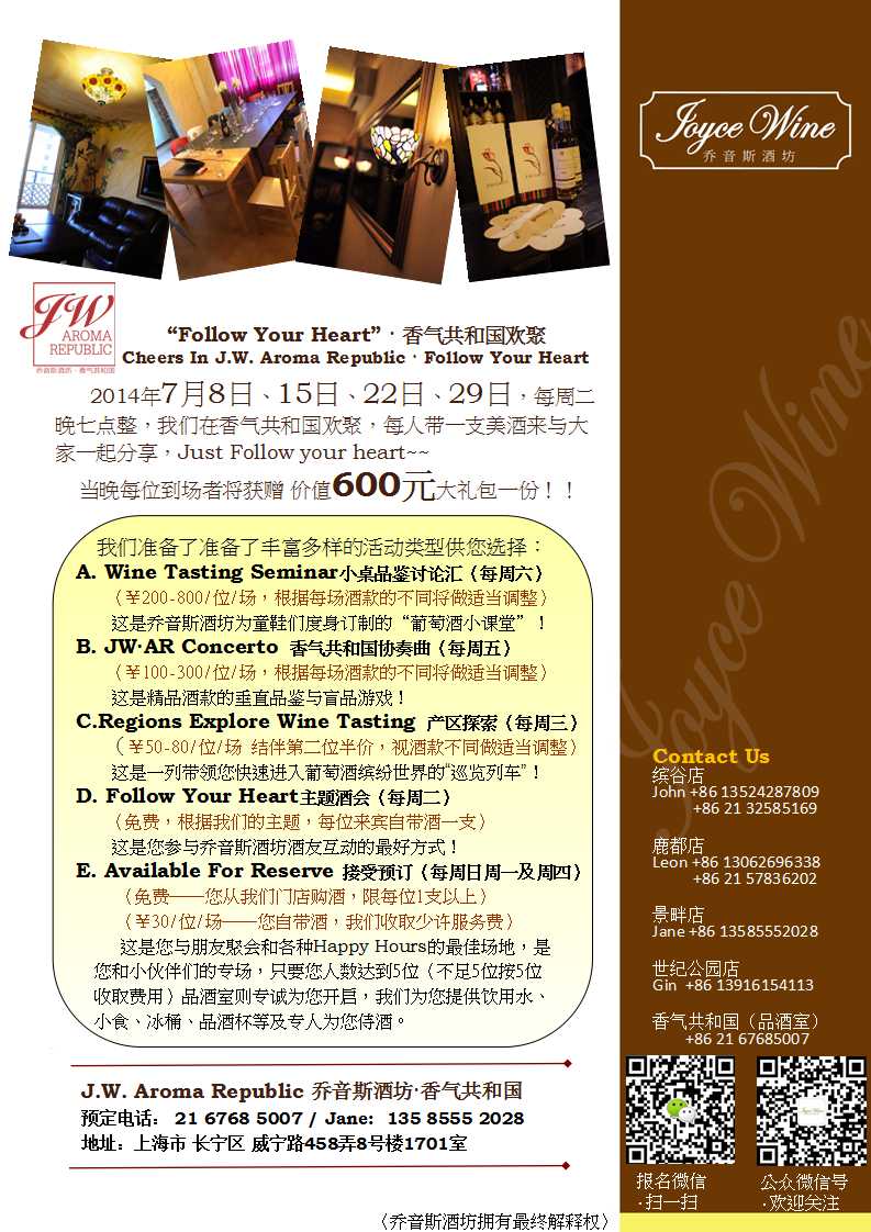 【乔音斯酒坊】“Follow Your Heart” · 香气共和国欢聚