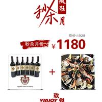 `【玖悦】不打折！七月秒杀月活动！购买纳百伯爵干红/干白葡萄酒一箱装6瓶原价1770限时特惠价1180并获赠墨鱼汁海鲜饭一份