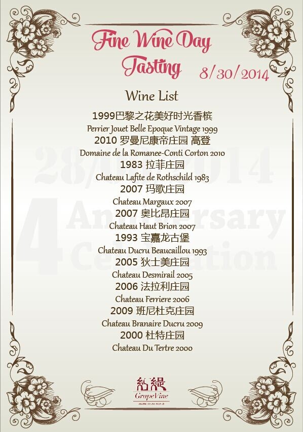 红缇周年庆•会员回馈第二弹！——【Fine Wine Day 】 酒单升级
