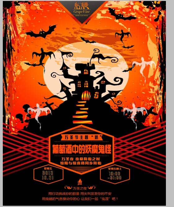 葡萄酒中的“妖魔鬼怪”品鉴会