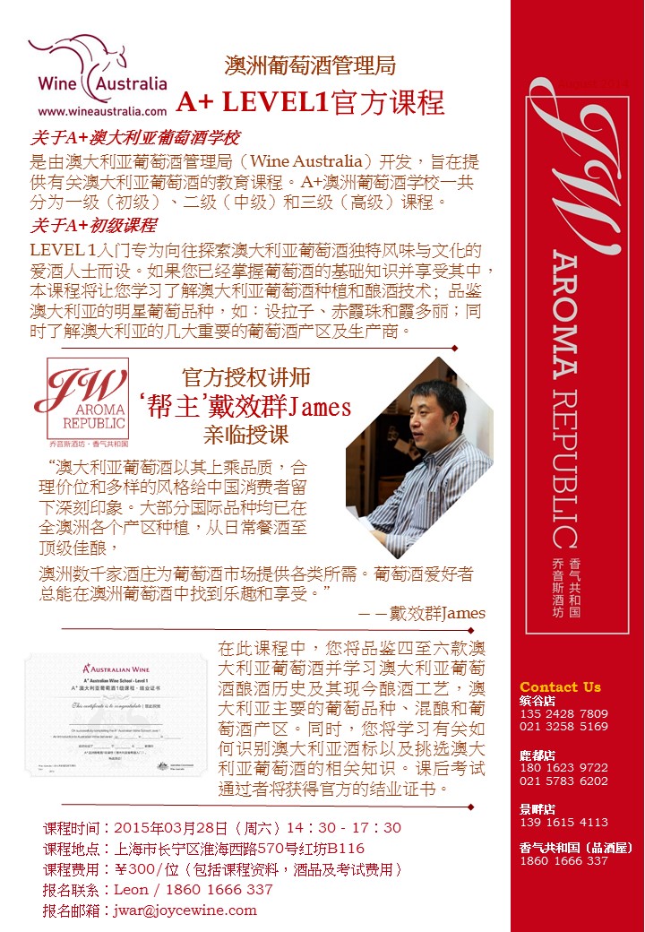 澳洲A+ Leve1（澳洲葡萄酒管理局官方课程）