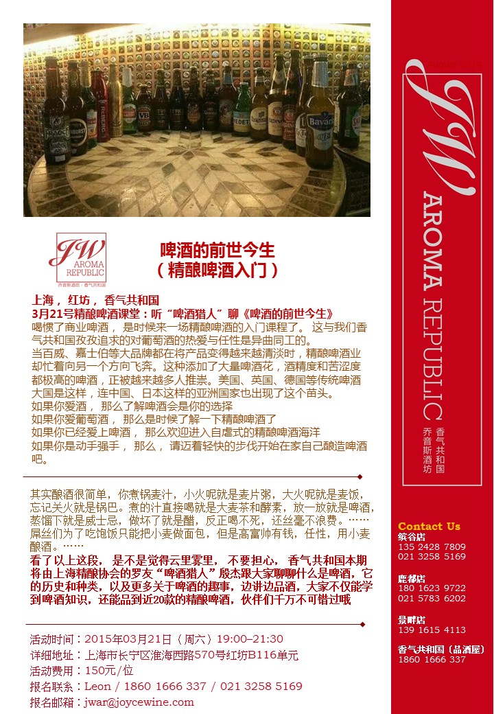 啤酒的前世今生（精酿啤酒入门）