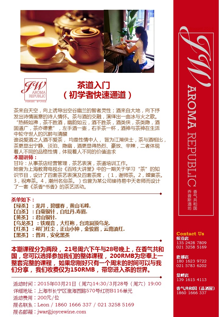 香气共和国-茶道入门 （初学者快速通道）
