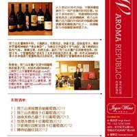 魅力中国贺兰山东麓葡萄酒专场II