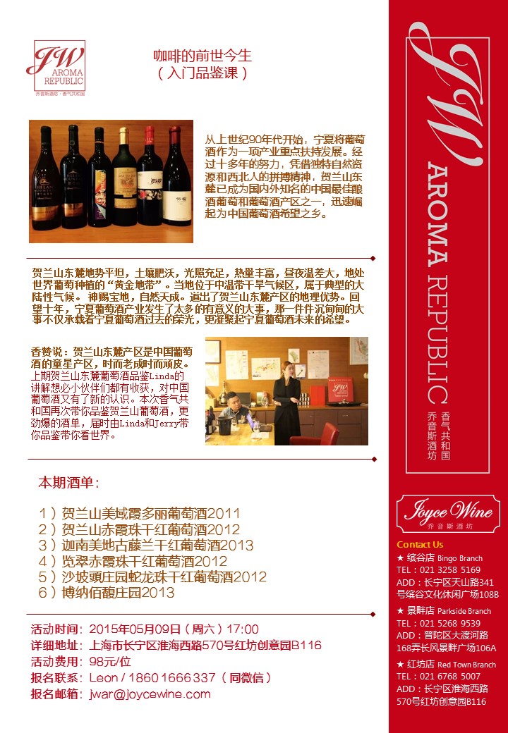 魅力中国贺兰山东麓葡萄酒专场II