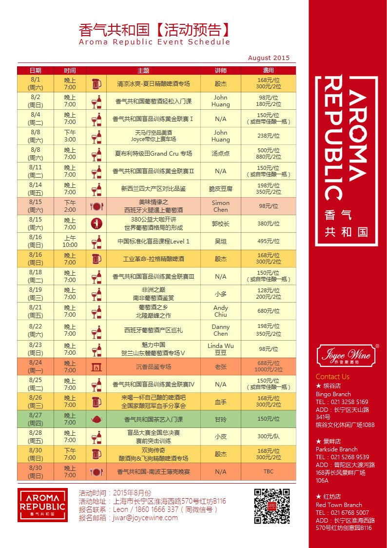 香气共和国8月活动预告