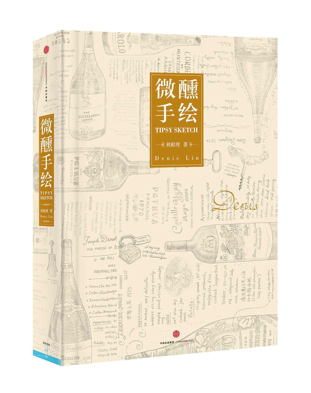 尝出 名庄的动人真味－8/30［微醺手绘］名酒品鉴会