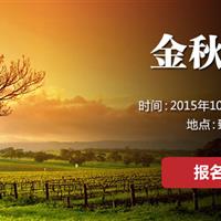 臻酒汇品鉴会|你杯子里的初秋是什么味道？