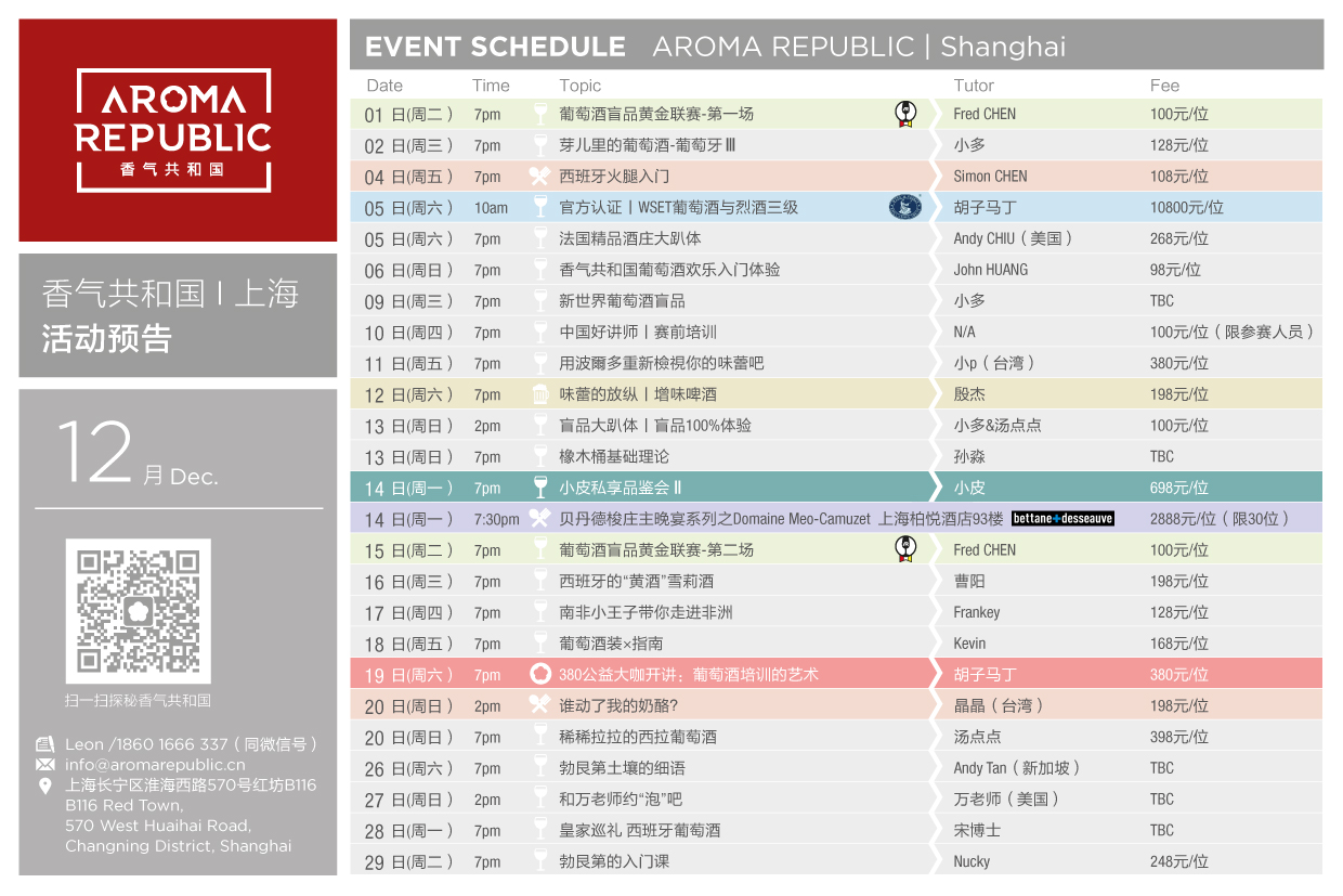 香气共和国 |上海12月份活动预告