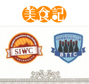 2017年度中国葡萄酒盲品达人赛（BTTC）团体赛初赛（美食记分赛场）2月场