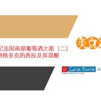 美食记法国南部葡萄酒之旅（二） 朗格多克的西拉及其混酿