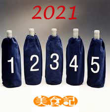 美食记全盲品大赛2021赛季第十三场 (5月14日星期五晚）